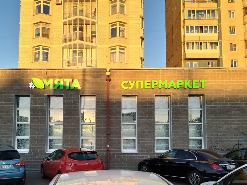 Магазин Мята Спб Магазин Мята Спб
