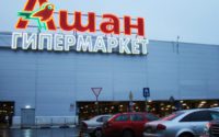 гипермаркет «Ашан»