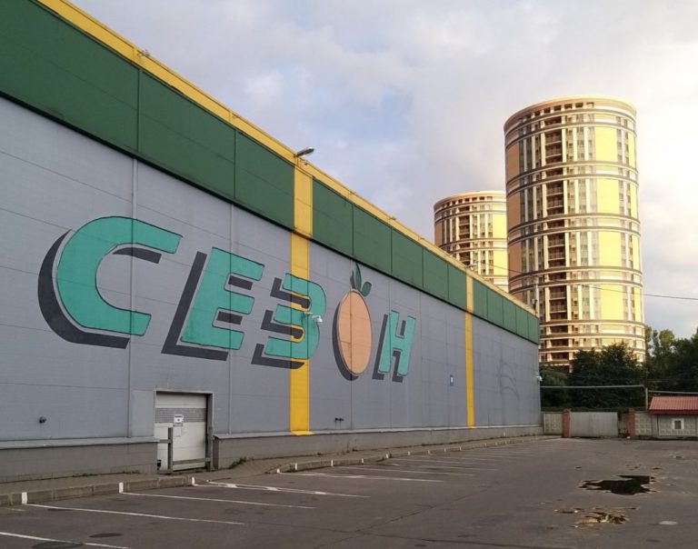 Магазин Сезон Фото