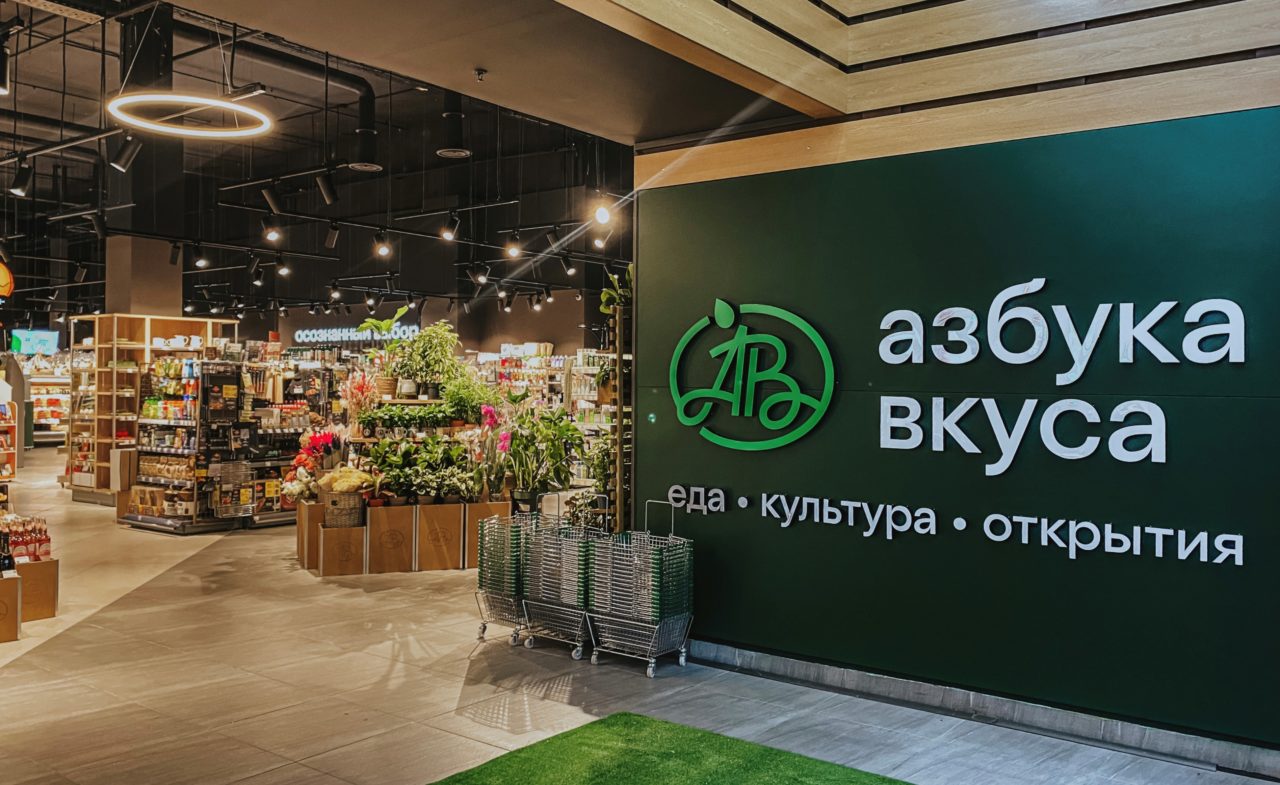 Азбука вкуса» открыла флагманский магазин на севере Петербурга | ПРОДУКТ  медиа