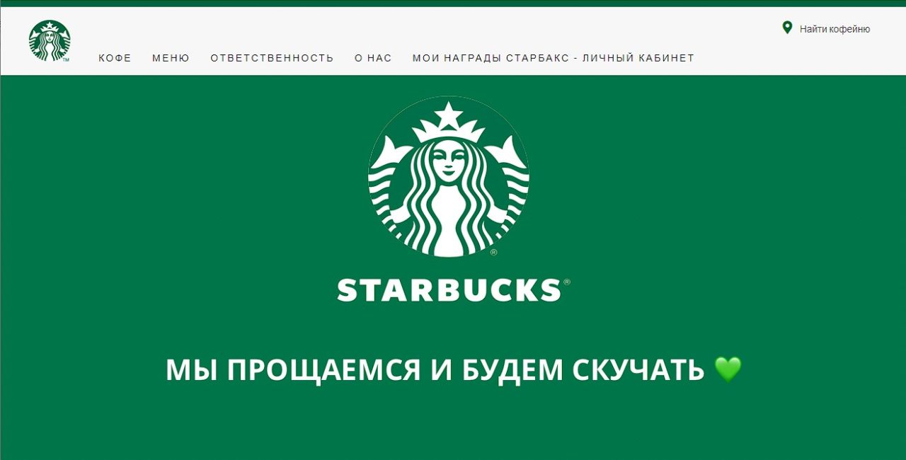 Starbucks zakrilas v rossii nasovsem