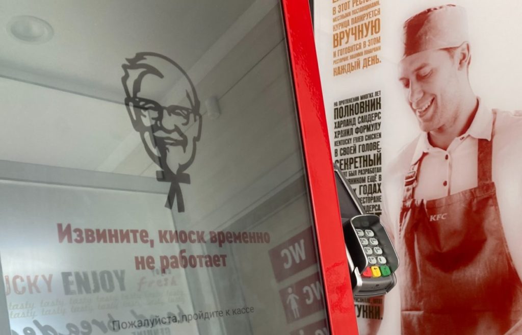 KFC уходит из России