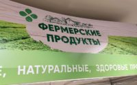 Фермерские продукты критерии