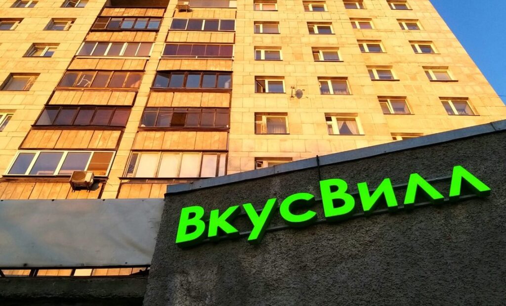 вкусвилл закрывает магазины